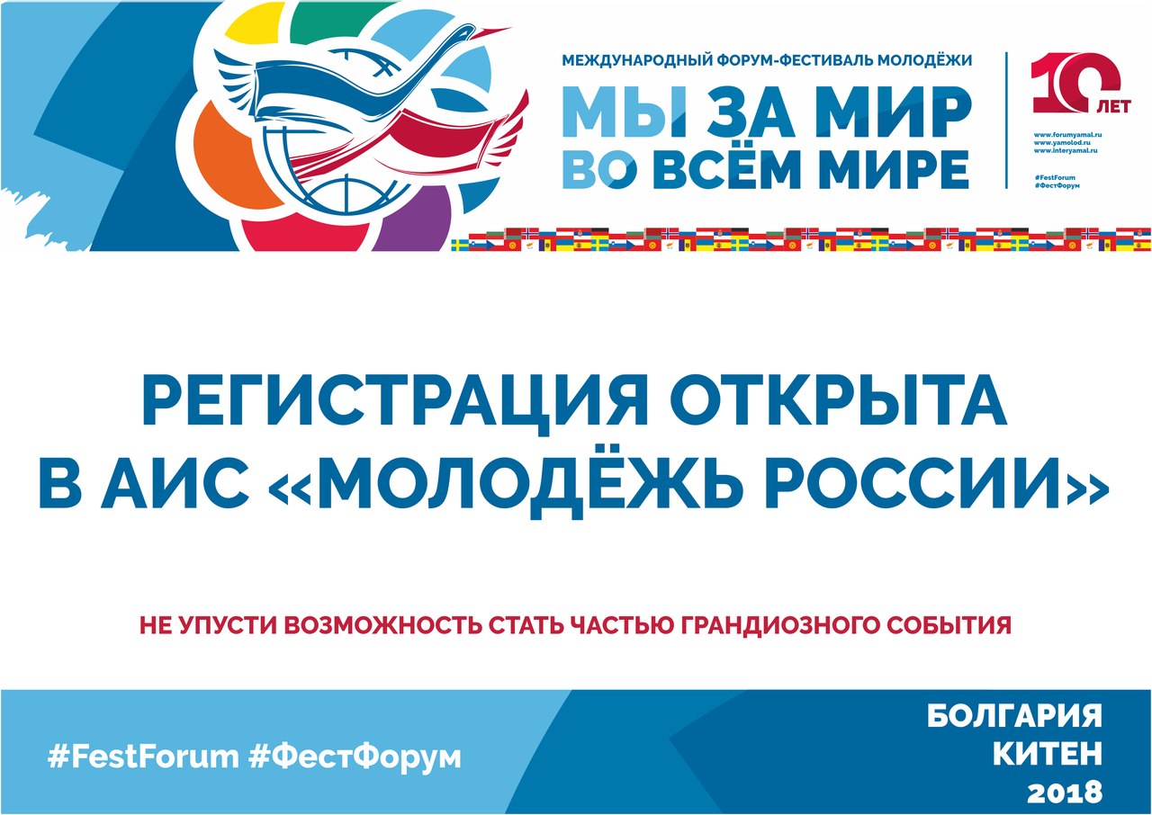 Международный форум-фестиваль молодежи «Мы за мир во всем мире!» Международный форум-фестиваль молодежи «Мы за мир во всем мире!»