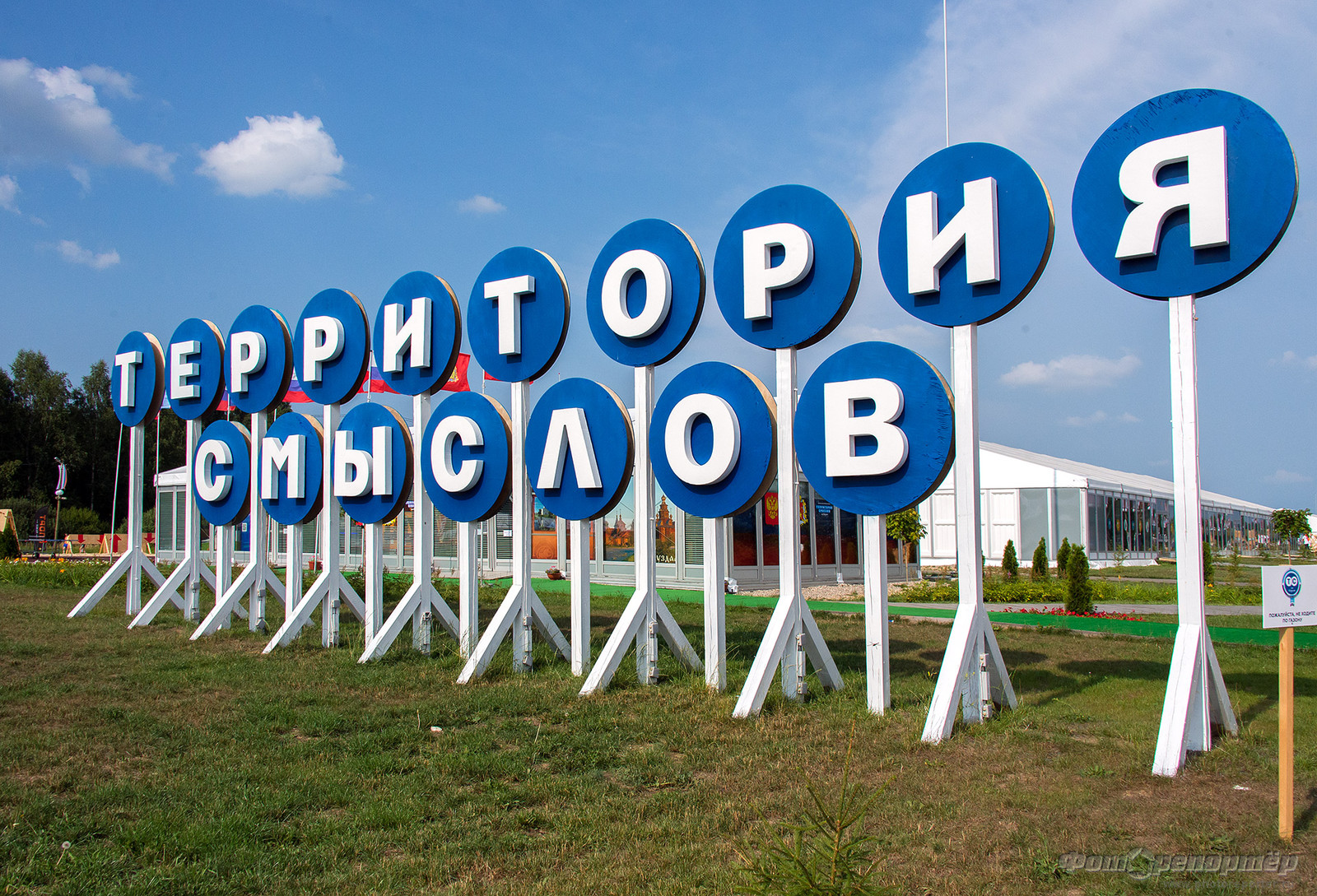 "Территория смыслов на Клязьме" "Территория смыслов на Клязьме"