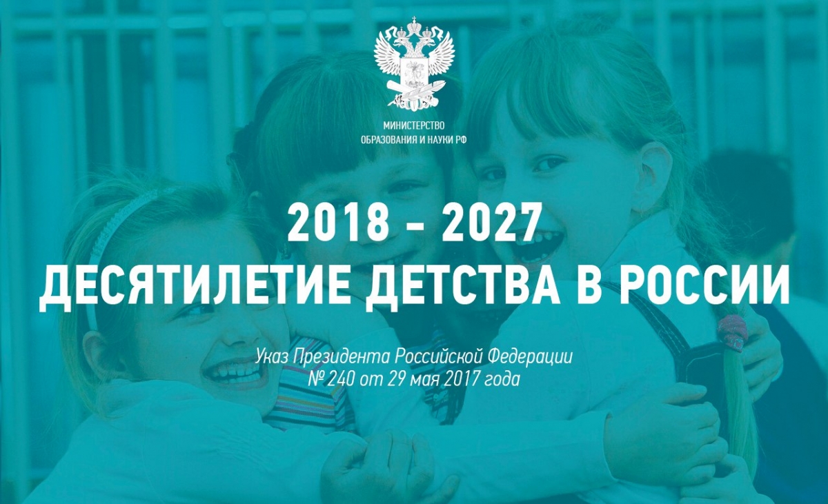 Общественное обсуждение проекта плана основных  мероприятий Десятилетия детства на 2021-2023 годы